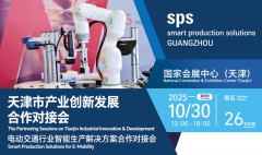 环节资本对接！天津电动交通行业合做对接会招